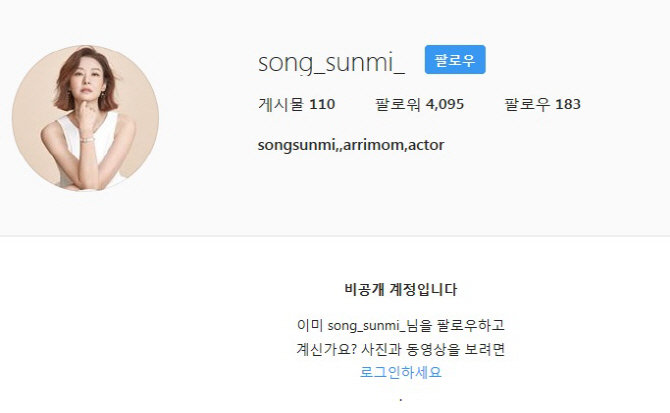 송선미 장자연 사건 보도에 SNS 비공개 전환. 사진=송선미 SNS