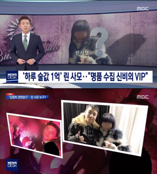 린사모, 버닝썬 통해 돈세탁·탈세 정황. 사진=MBC ‘뉴스데스크’