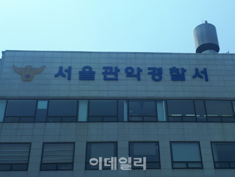 서울 관악경찰서 (사진=이데일리DB)