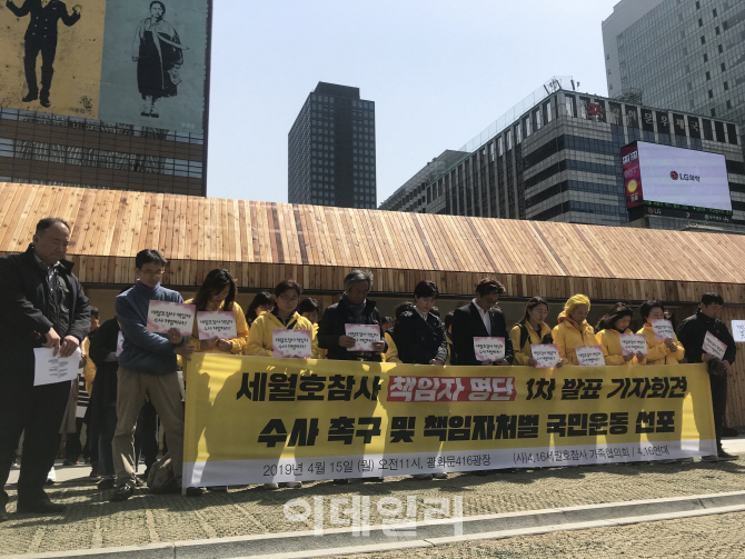 4.16세월호참사가족협의회가 15일 오전 11시 서울 종로구 광화문 광장에 설치된 세월호 기억 공간 기자회견을 개최해 박근혜 전 대통령 등 세월호참사 책임자 18명에 대한 처벌을 촉구했다. (사진=김보겸 기자)