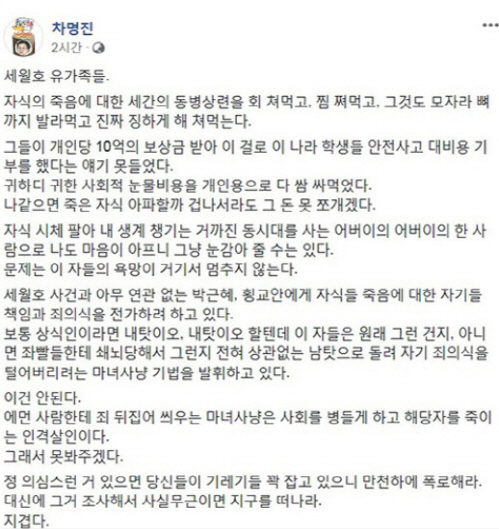 차명진 전 자유한국당 의원 15일 게시물