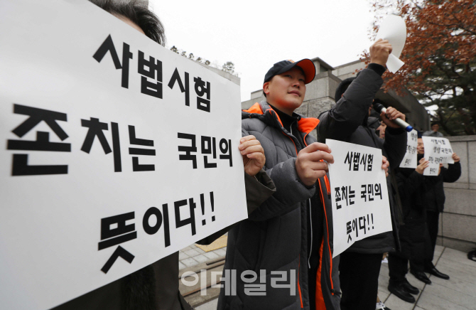 사법시험 존치를 위한 고시생모임 회원들이 2017년 12월 서울 헌법재판소 앞에서 사법시험 폐지를 규정하는 현행 변호사시험법의 헌법재판소 ‘합헌’ 결정을 규탄하는 기자회견을 하고 있다.(사진=뉴시스)