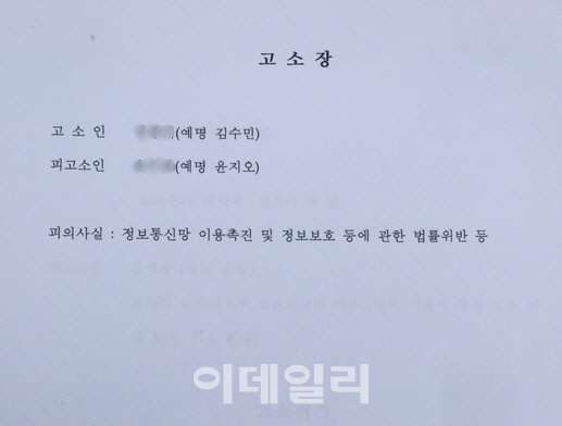 23일 김수민 작가가 윤지오씨를 명예훼손(허위사실) 및 모욕 혐의로 서울지방경찰청에 고소했다. (사진=김수민 측 제공)