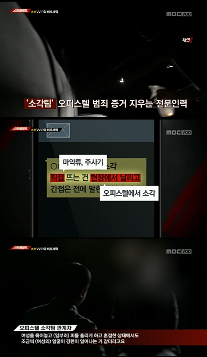 사진=‘스트레이트’ 방송화면 캡처