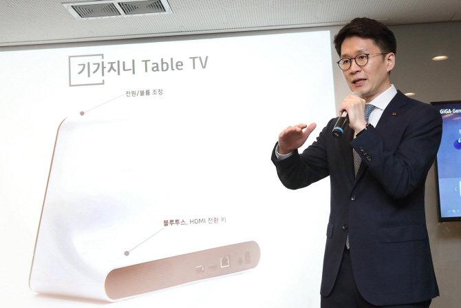 ▲29일 서울 종로구 KT광화문빌딩 West에서 진행된 기자설명회에서 AI기술담당 최준기 상무가 기가지니 테이블TV 기능을 설명하고 있다.