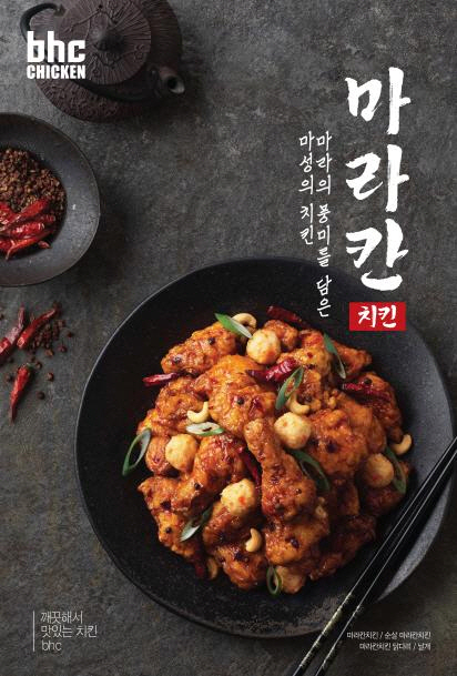 bhc가 지난달 17일 출시한 마라칸 치킨.(사진=bhc)