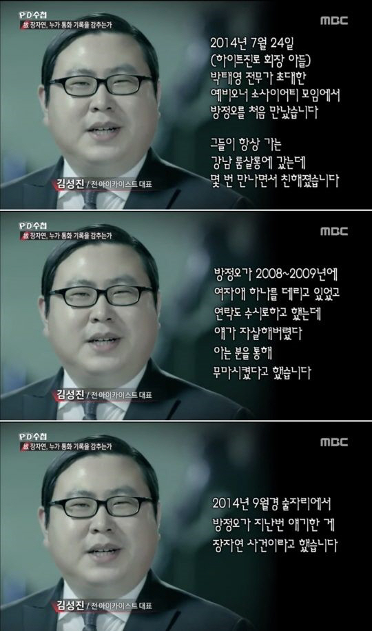 (사진=MBC ‘PD 수첩’)