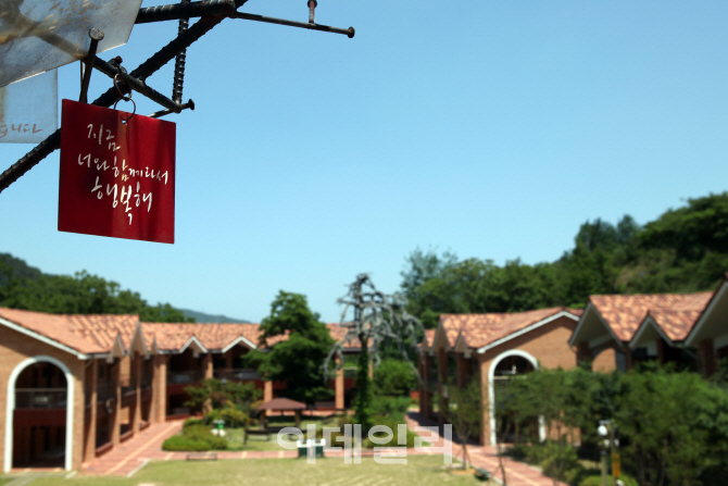 친환경 힐링센타, 동해 무릉건강숲