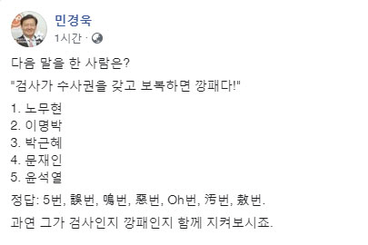 사진=민경욱 자유한국당 대변인 페이스북