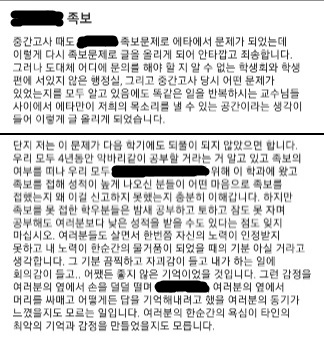 모 대학 에브리타임 족보 비판 글 (사진=에브리타임 캡처)
