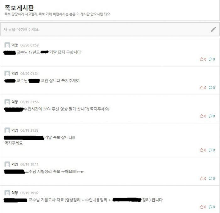 에브리타임 내 족보게시판에선 족보 거래가 자유롭게 이뤄진다. (사진=에브리타임 캡처)