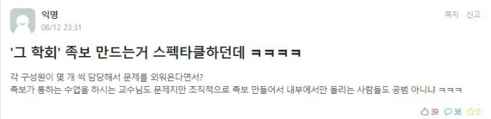 A 대학 에브리타임 자유게시판에서 시작된 ㄱ학회의 족보 논란. (사진=에브리타임 캡처)