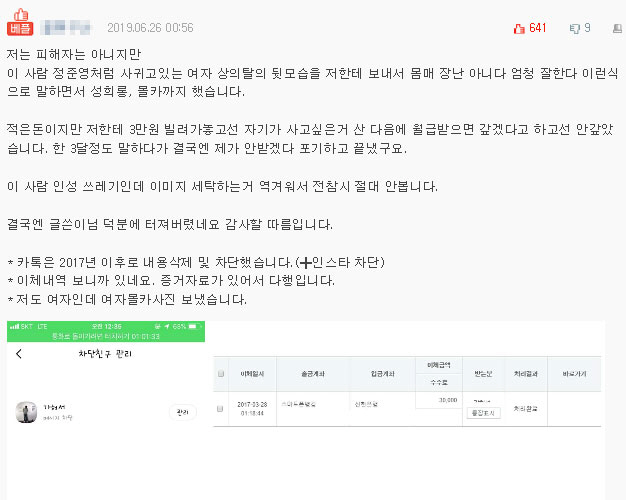 강현석 ‘몰카’ 의혹 제기한 누리꾼의 댓글 (사진=네이트판 캡처)