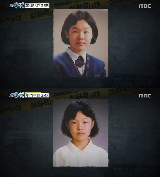 (사진=MBC ‘실화탐사대’)