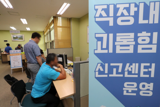 직장 내 괴롭힘 금지법 시행 첫 날인 16일 경기 수원 고용노동부 경기지청 민원실에 마련된 직장 내 괴롭힘 신고센터에서 민원인들이 상담을 하고 있다. 연합뉴스 제공.