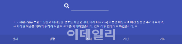 노노재팬 홈페이지