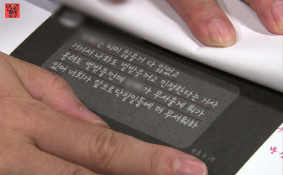 강지환 피해자가 받은 문자메시지. 사진=KBS2 ‘연예가 중계’