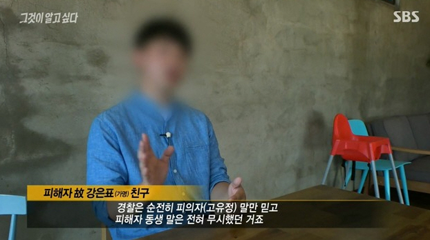 SBS ‘그것이 알고 싶다’ 캡처.