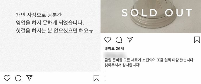 많은 개인카페들이 SNS에 영업 관련 공지를 게시했다. (사진=인스타그램 화면 갈무리)