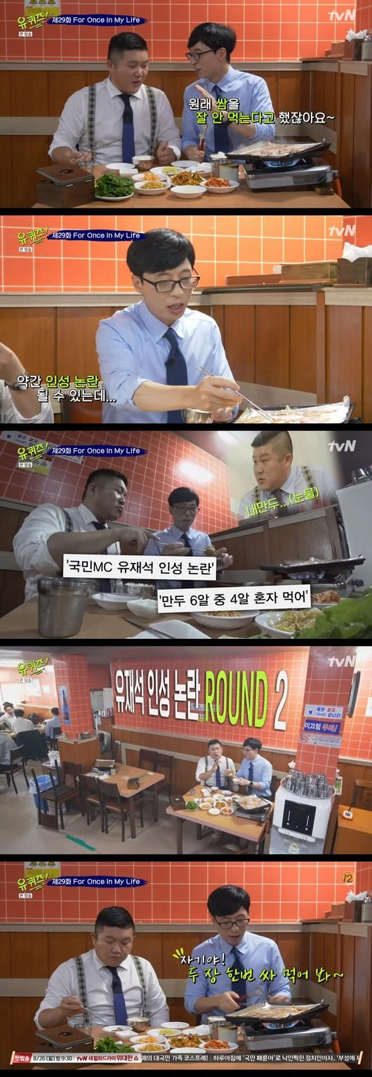 (사진=tvN ‘유 퀴즈 온 더 블럭2’)