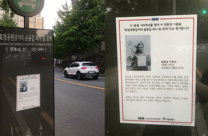 정류장에는 독립운동가와 그들의 삶을 담은 안내문이 붙어 있다. (사진=스냅타임)