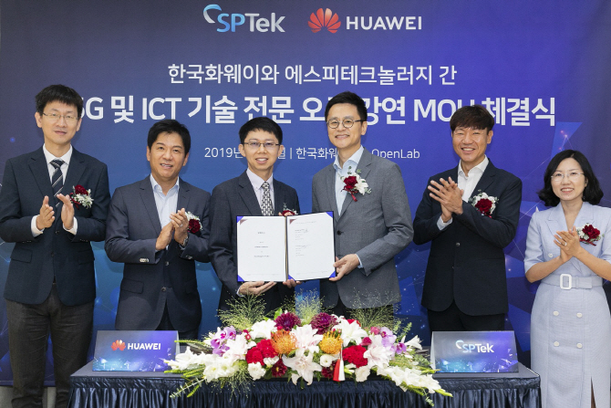 한국화웨이와 에스피테크놀러지, 5G 및 ICT 전문 인재 양성을 위한 오픈 강연 프로그램 개설 및 운영에 관한 양해각서 체결