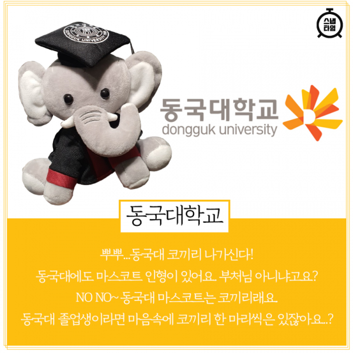 (사진=동국대학교, 스냅타임)