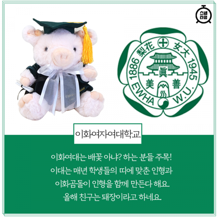 (사진=이화여자대학교, 이화기념품점)