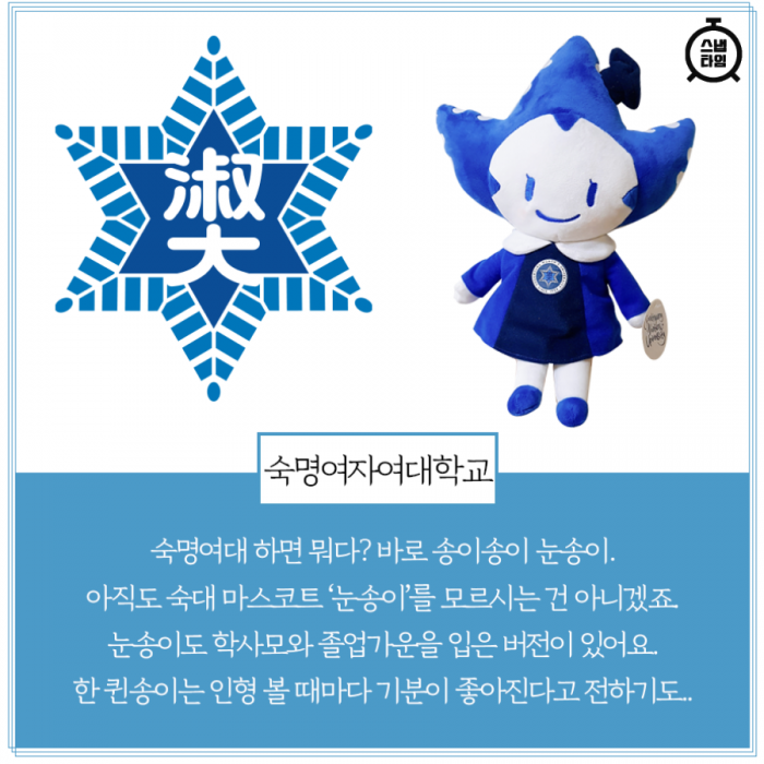 (사진=숙명여자대학교, 스냅타임)