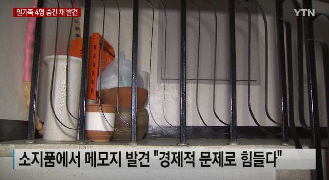 대전 일가족 사망. (사진=YTN 뉴스 화면 캡처)