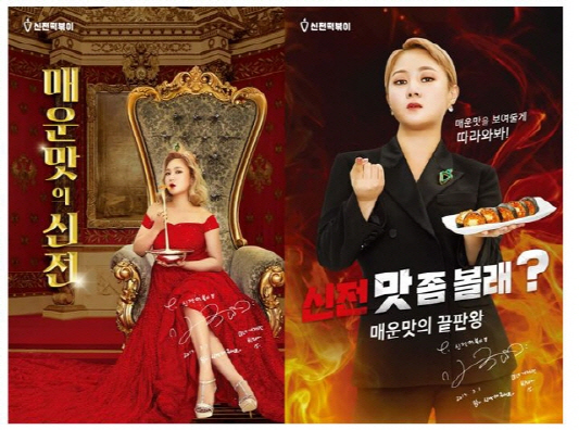 신전떡볶이 모델 개그우먼 박나래. (사진=신전푸드시스)