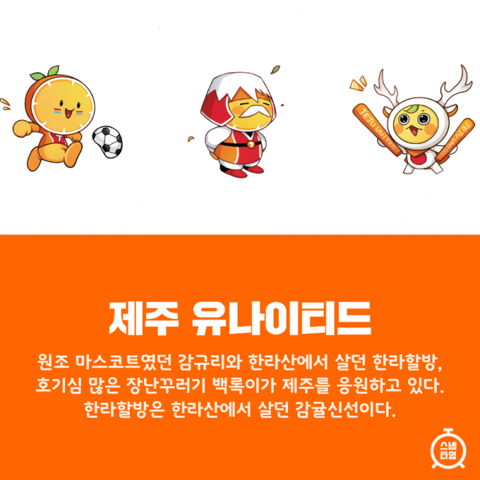 (사진 = 제주 유나이티드 홈페이지)