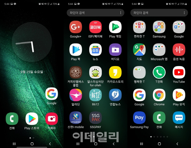 갤럭시 폴드의 전면 디스플레이, 작은 화면이지만 아이콘을 크게 배치해 사용성을 높였다.