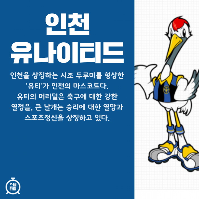 (사진 = 인천 유나이티드 홈페이지)