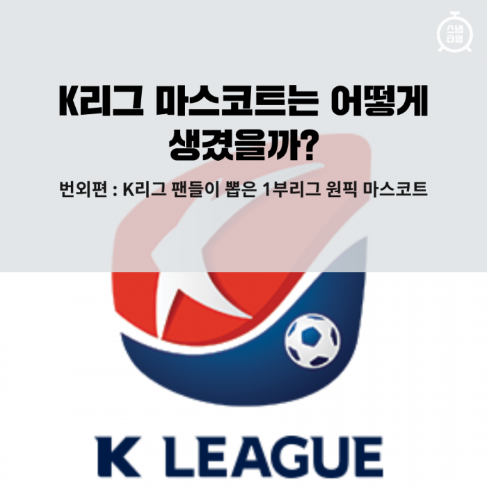 (사진=프로축구연맹 홈페이지)