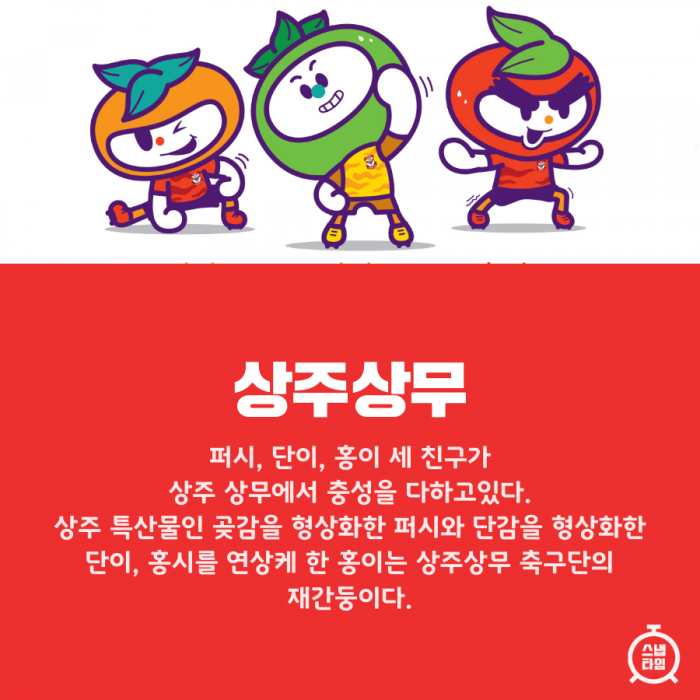 (사진 = 상주상무 홈페이지)