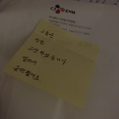 7일 새벽 이해인이 자신의 인스타그램에 올린 CJENM 측 계약 해지 통지서. (사진=이해인 인스타그램)