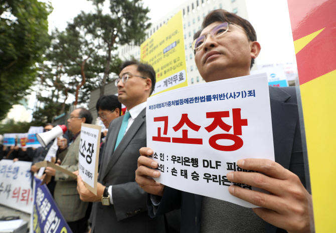 우리은행의 해외 금리연계 파생결합펀드(DLF)로 투자금을 잃은 투자자들과 시민단체 등이 10일 오후 서울 양천구 서울남부지검 앞에서 우리은행장에 대한 고소장 제출을 앞두고 기자회견을 하고 있다. (사진=뉴시스)