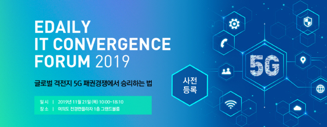 ▲이데일리 IT컨버전스포럼(ECF2019)사전등록 홈페이지(http://ecf.edaily.co.kr/ECF2019). 이 행사는 무료입니다.