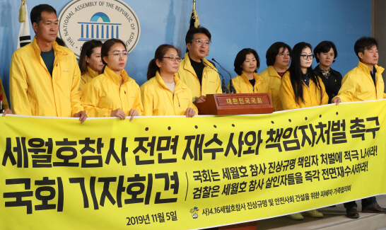 4·16 세월호참사 진상규명 및 안전사회 건설을 위한 피해자 가족협의회 회원들이 지난 5일 오후 국회 정론관에서 `세월호 참사 전면 재수사와 책임자 처벌`을 촉구하는 기자회견을 하고 있다. (사진=연합뉴스)