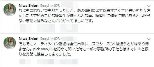 니와 시오리가 올린 트위터 글