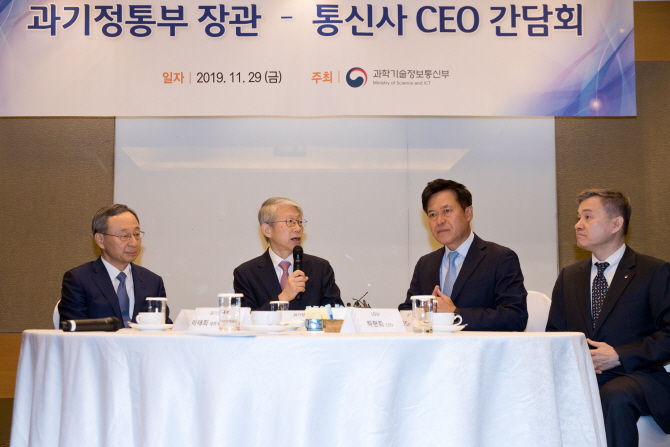 ▲최기영 과학기술정보통신부 장관이 29일 오전 서울 영등포구 여의도메리어트파크센터에서 열린 ‘통신3사 CEO 간담회’ 에 참석해 기념촬영 하고 있다. 왼쪽부터 황창규 KT 회장, 최기영 과학기술정보통신부 장관, 박정호 SK텔레콤 사장, 하현회 LG유플러스 부회장이다. 과기정통부 제공