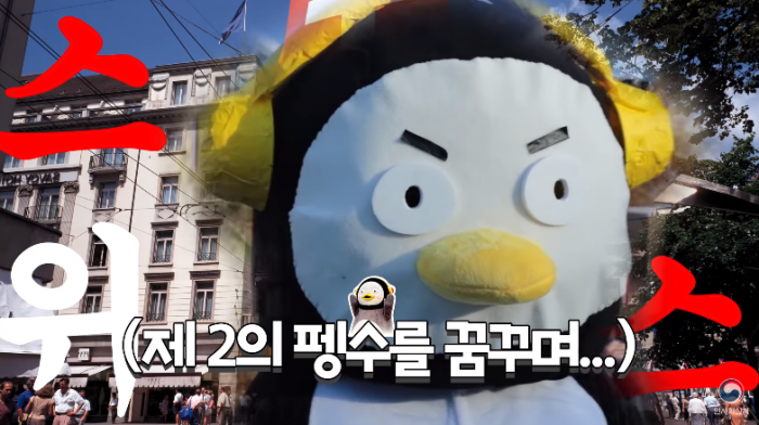 지난 달 22일 인사혁신처 유뷰트 영상에 올라온 펑수 모습 (사진=인사혁신처 유튜브 갈무리)