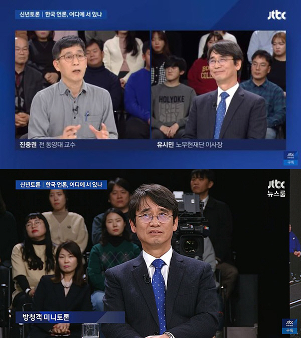 JTBC ‘뉴스룸’ 신년특집 대토론에 출연한 진중권 동양대 전 교수(왼쪽)와 유시민 노무현재단 이사장 (사진=방송 캡처)