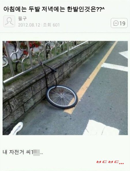 자전거 애호가의 간담을 서늘하게 하는 고전 유머.(사진= 온라인 커뮤니티)