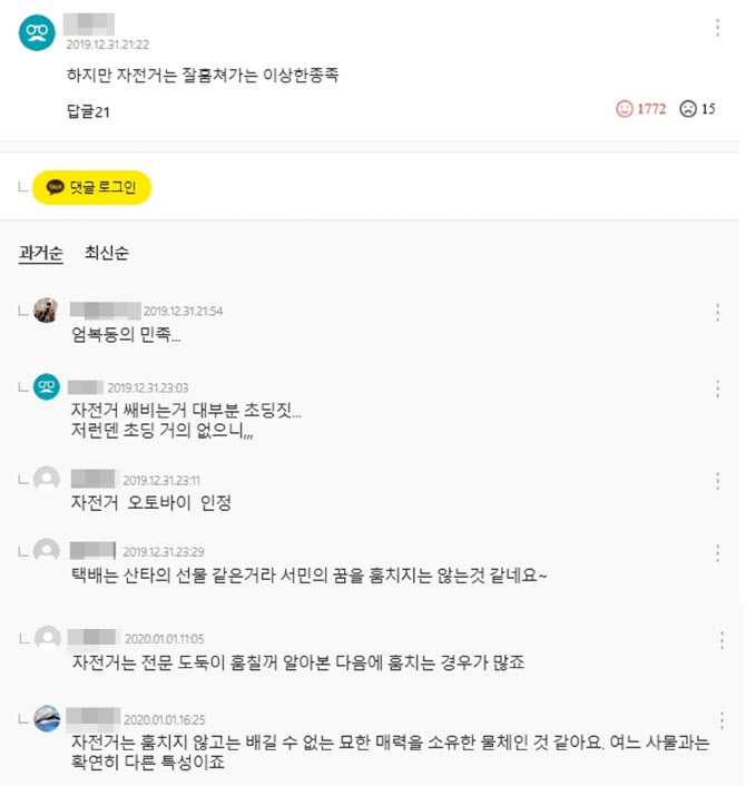 온라인 커뮤니티에 올라 온 자전거 도둑에 대한 누리꾼들의 생각. (사진= 온라인 커뮤니티)