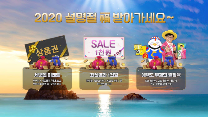 설 연휴 올레tv 이벤트 이미지