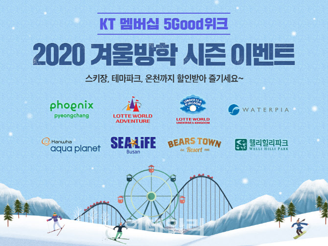 KT멤버십 1월 오굿위크 이미지