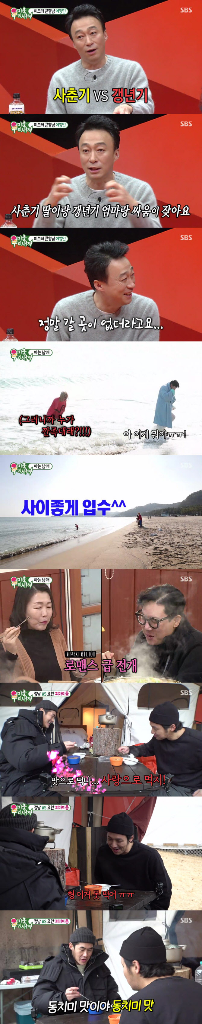 ‘미운우리새끼’(사진=SBS 캡처)