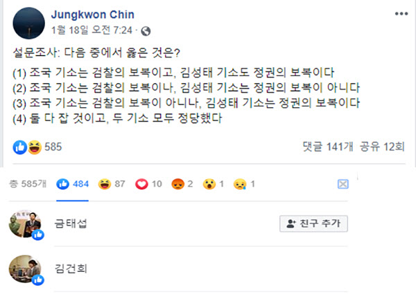 사진=진중권 동양대 전 교수 페이스북